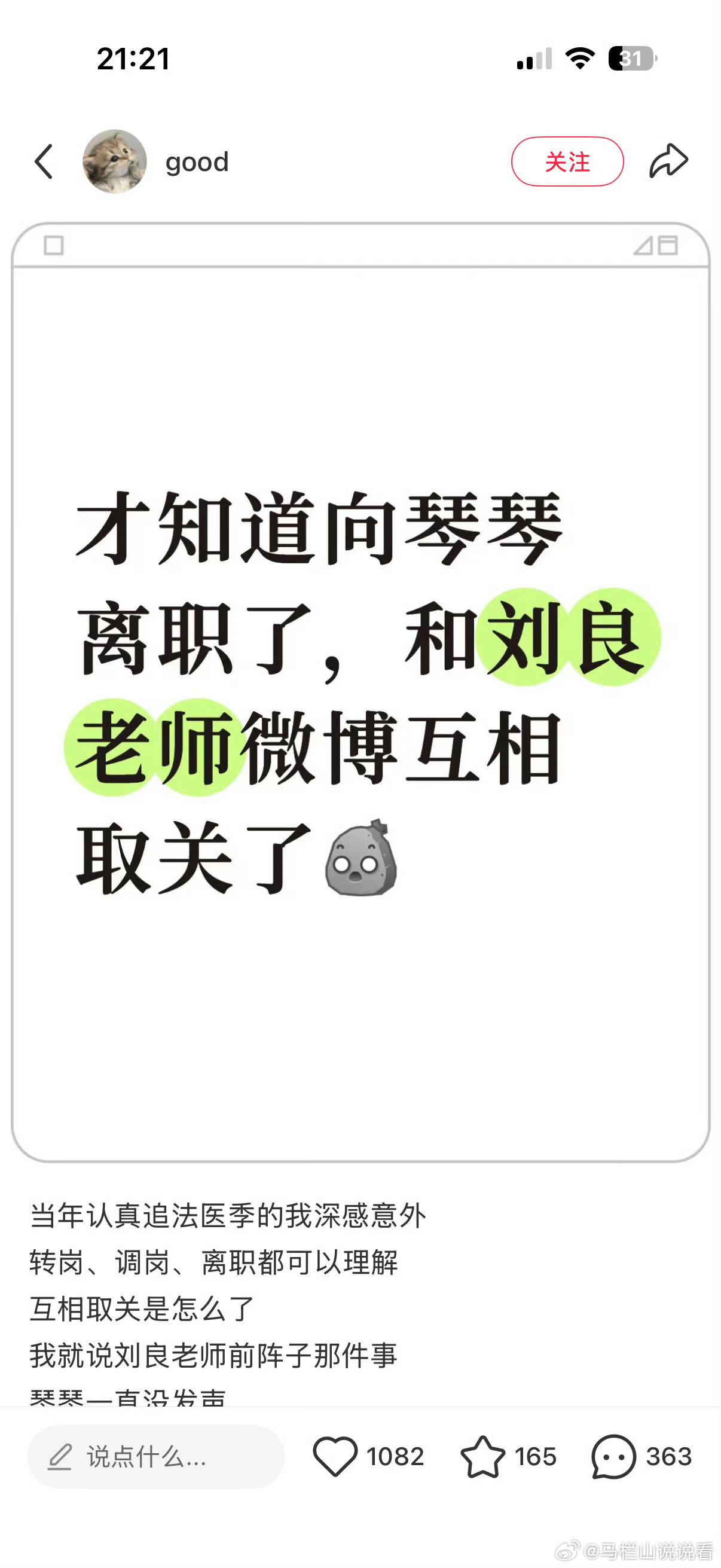 向琴琴离职真假？离职正常，取关肯定是有矛盾了的 