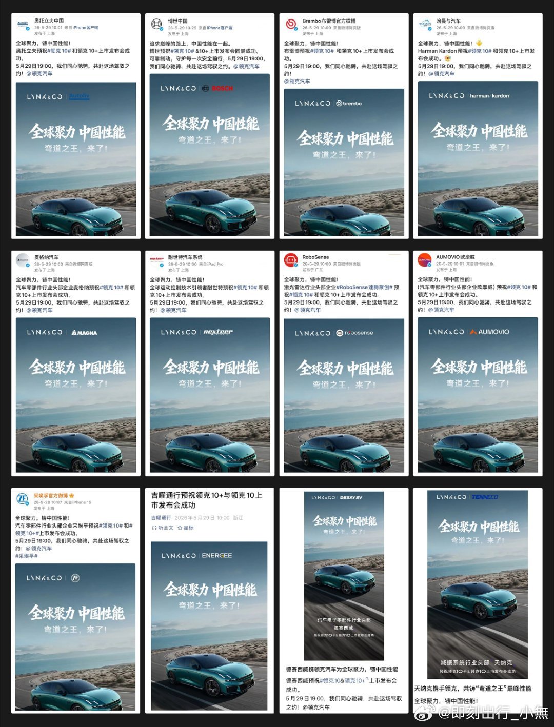全球合作伙伴助力 领克10 &领克10+上市发布会全球聚力 铸中国性能！今晚19