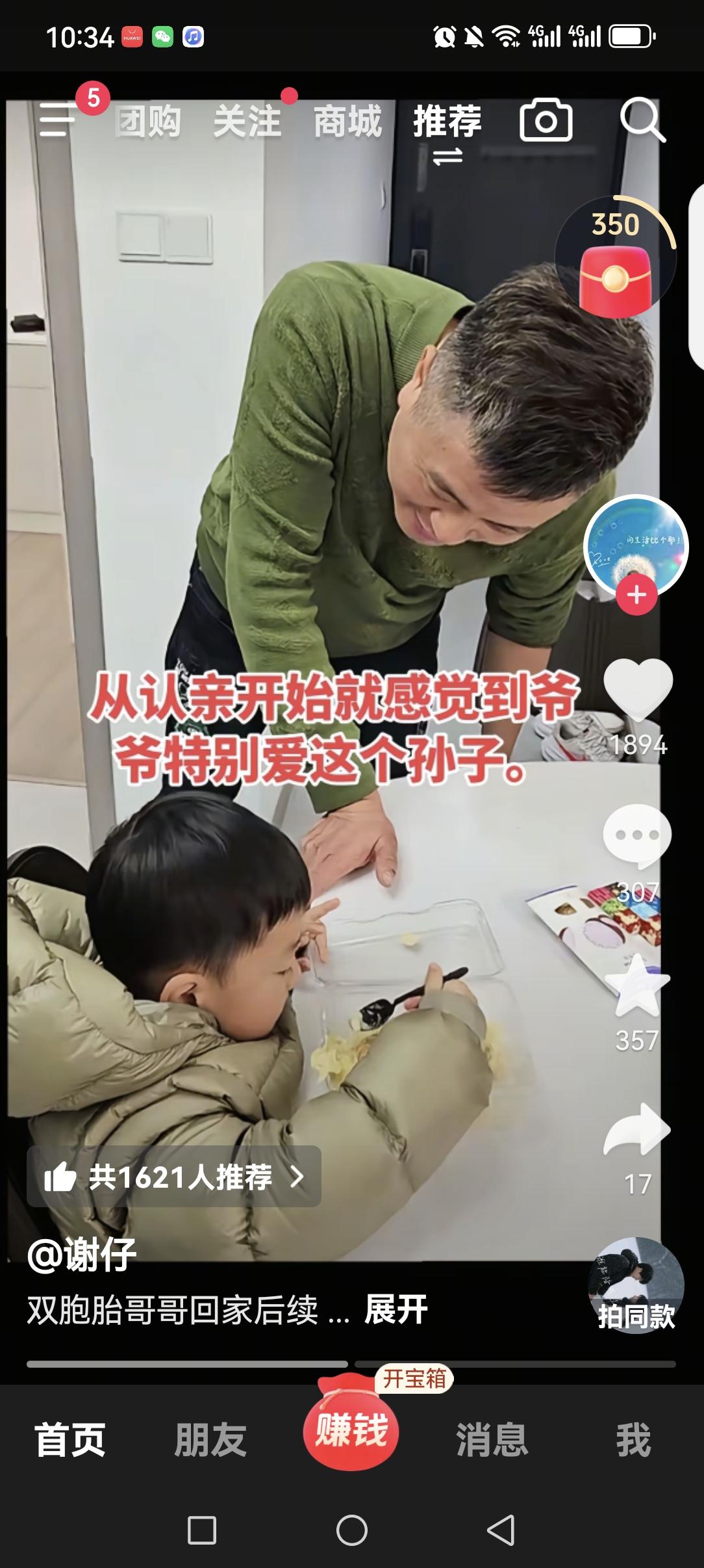 看得出来，双胞胎的爸爸还是非常喜欢自己的孙子的。
看到自己的孙子，眼神的宠溺藏都