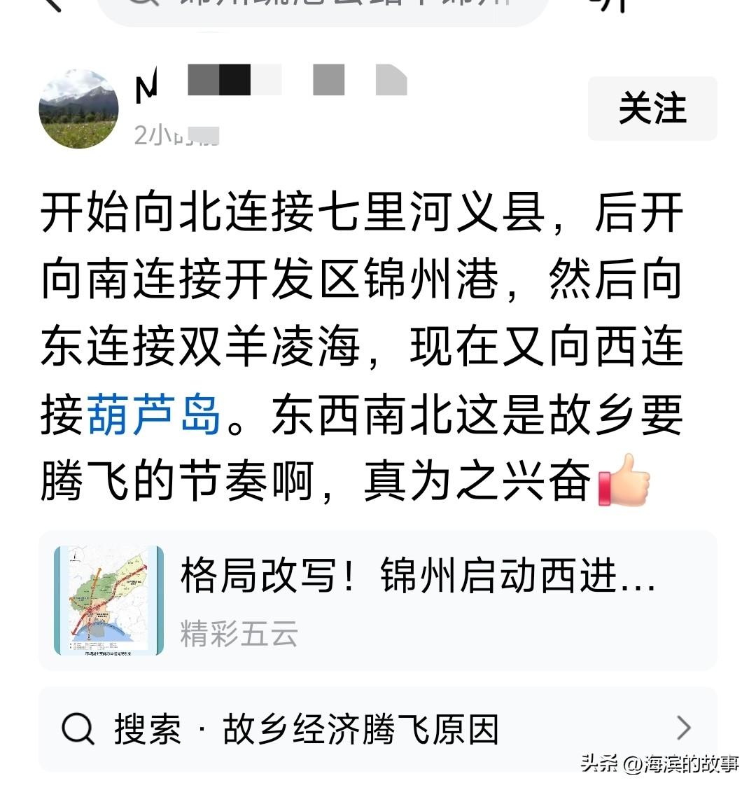 这位网友可能是对锦州规划有点误差，锦州近20年发展方向一直都是向海发展，这么多年
