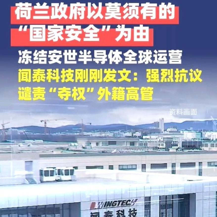 “非我族类，其心必异”千年古训。开放后我们忘本了，忘了祖先的教诲。

安世半导体