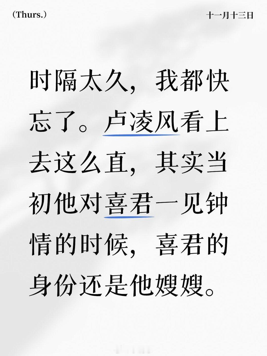 喜君只是爱上自己的未婚夫，卢凌风可不一样喜君‖唐朝诡事录‖ 