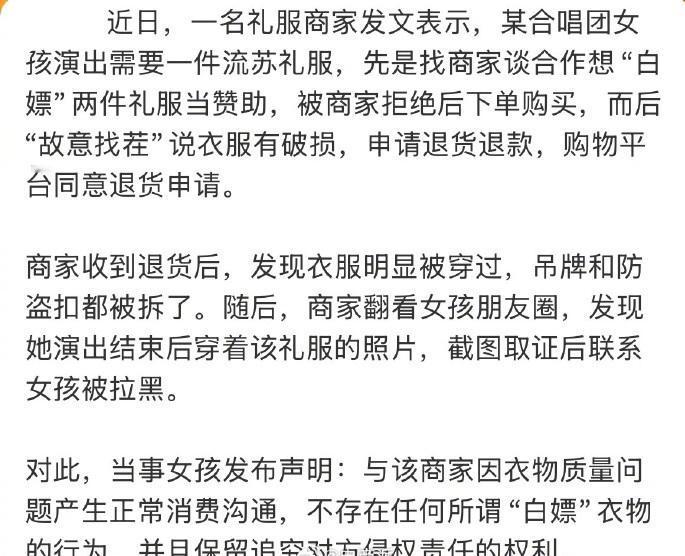 女孩想要赞助礼服被拒后，下单购买演出穿完就退，商家愤怒曝光，两边吵翻了。
