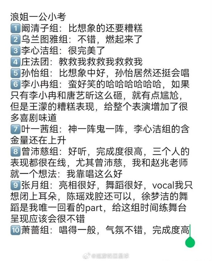 有点理解浪姐不直播了 看完一公小考好像有点懂节目组为啥不直播了，全开麦近乎清唱，