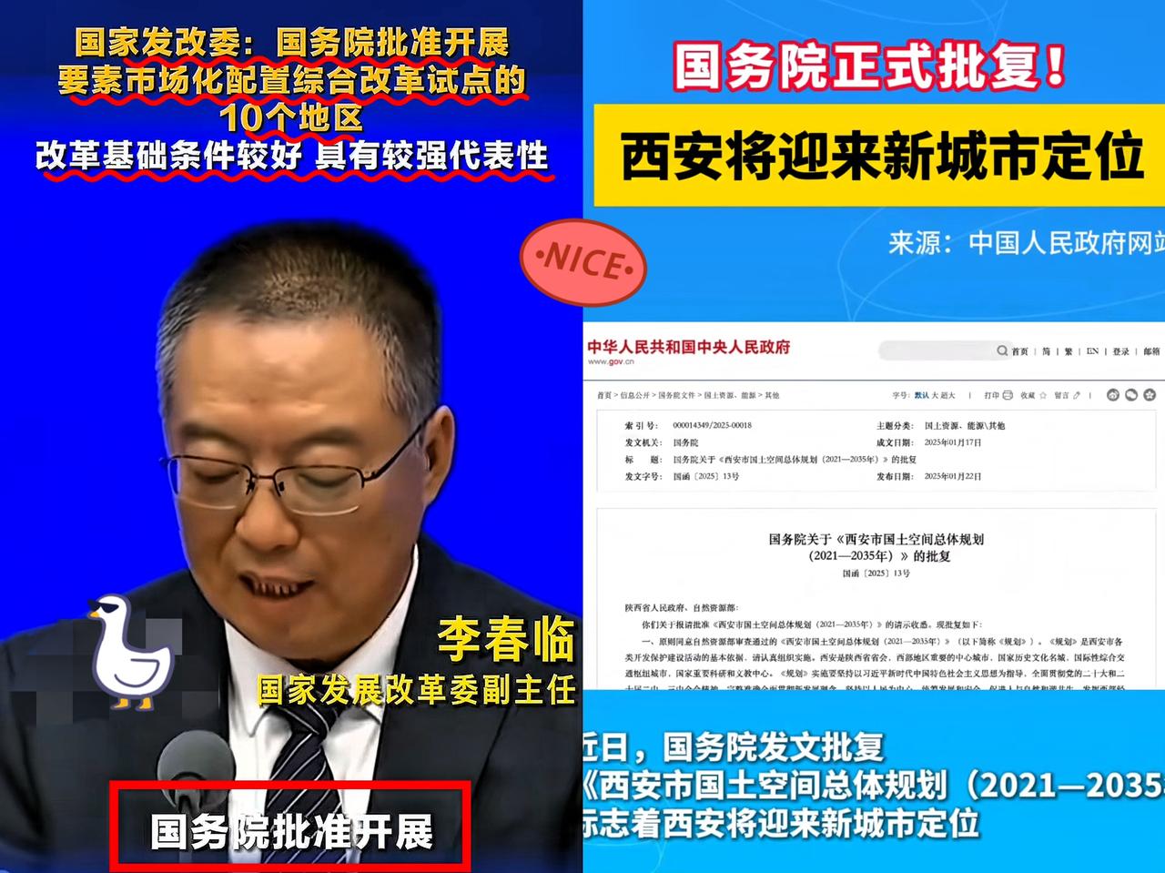 西安又落选了！
​​​​​正在9月11日，
国务院正式批复同意

国务院批复的1