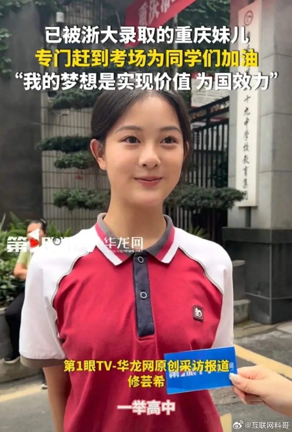 卧槽，真是天之骄女！别人苦逼的奔走在高考考场，她却已经被浙江大学提前录取！没有什