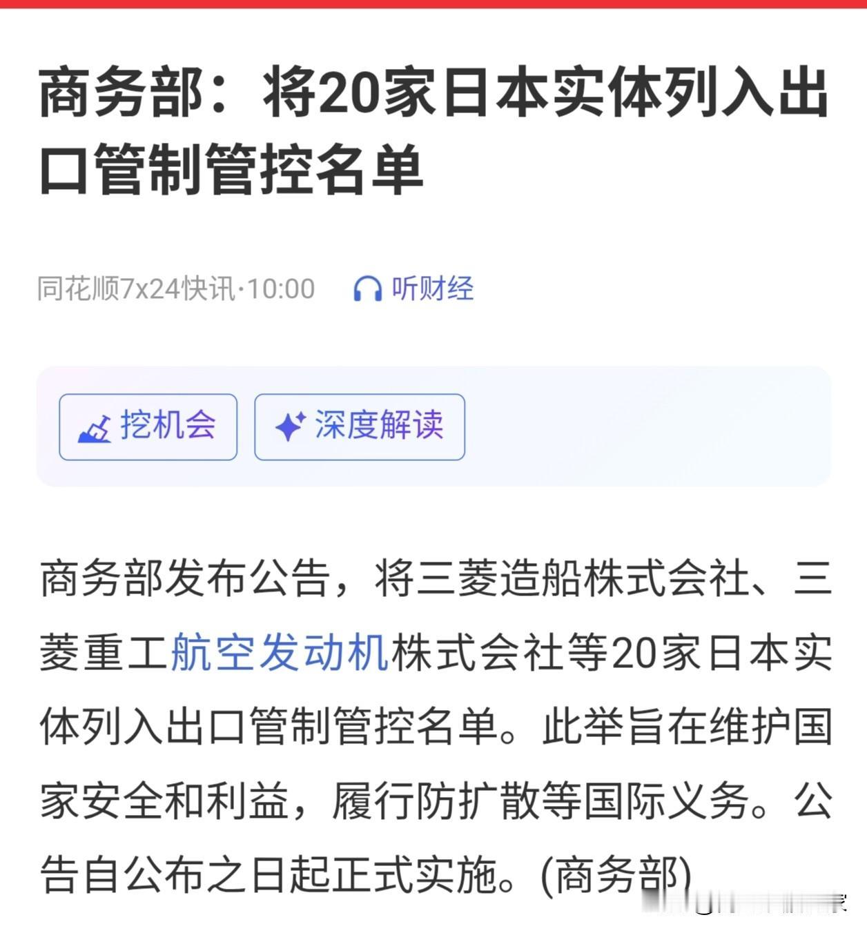 商务部最新消息：对日本相关实体发布出口管制！！！
我们的这个近邻，从来就没有消停