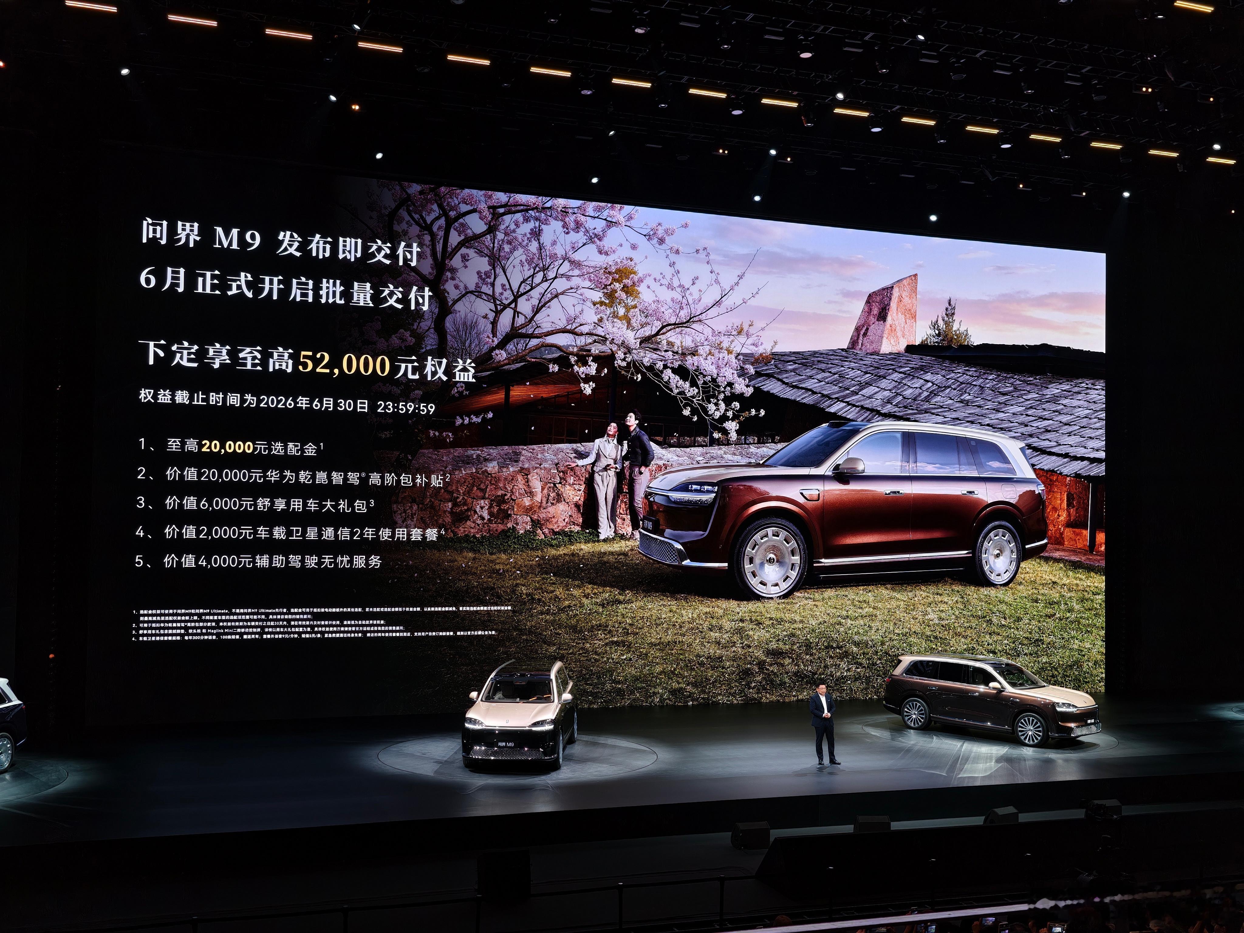全新一代 问界M9 价格来了，47.98 万元起售 全新问界M9系列正式发布 问