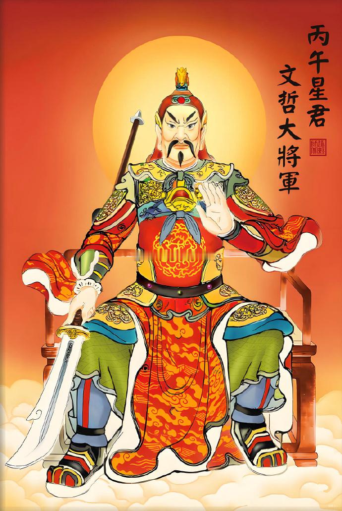 我们能够平安顺利的度过太岁年，离不开神明的庇佑， 再次诚拜值年太岁星君文哲大将军