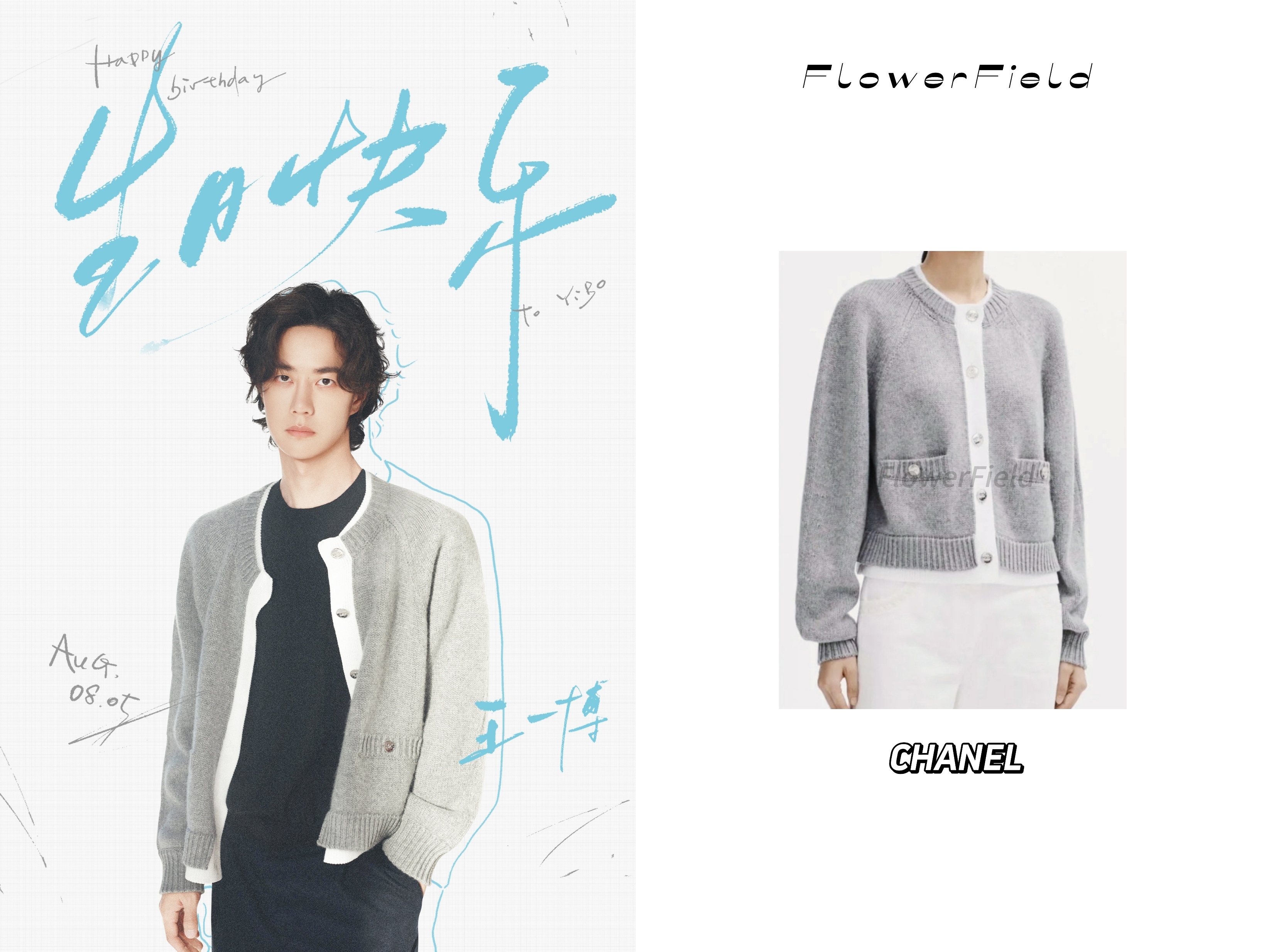 王一博同款穿搭 20260805王一博29岁生日贺图穿搭外套｜CHANEL 针织
