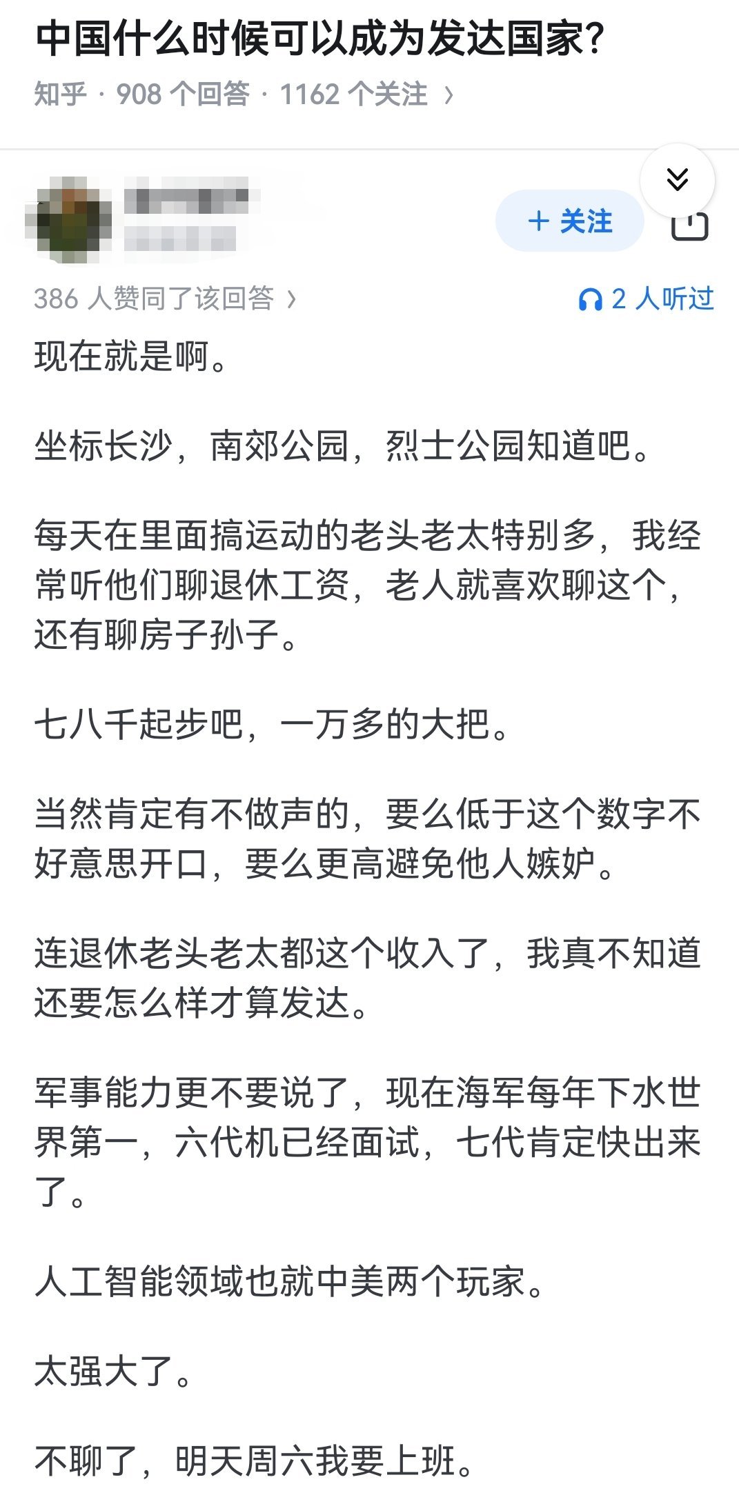中国什么时候可以成为发达国家？ ​​​