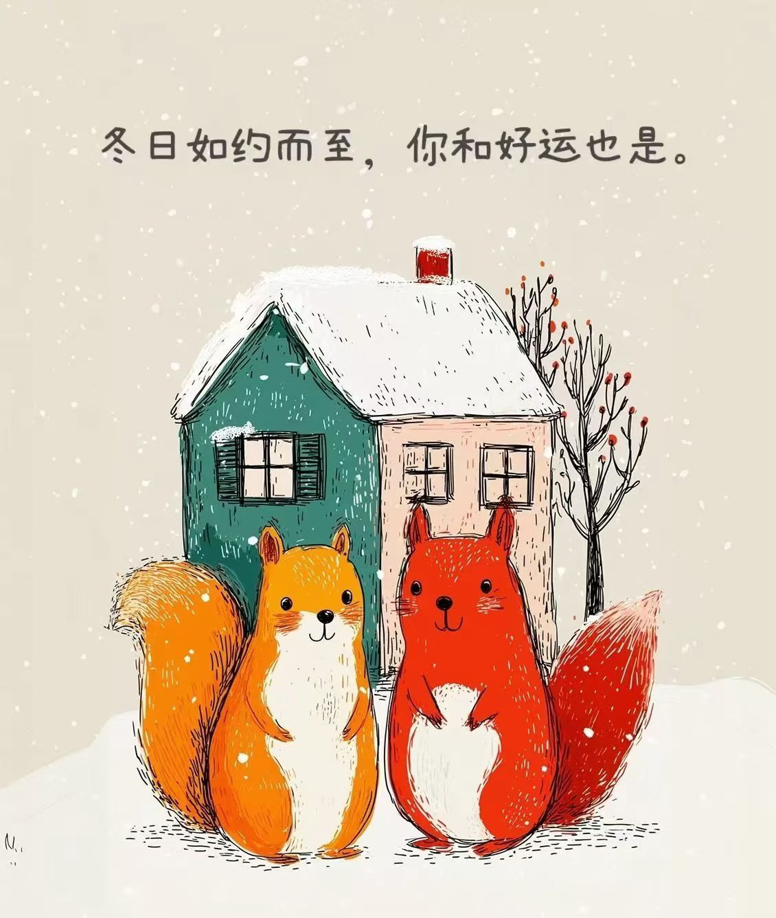 冬日如约而至你和好运也是[太阳] ​​​