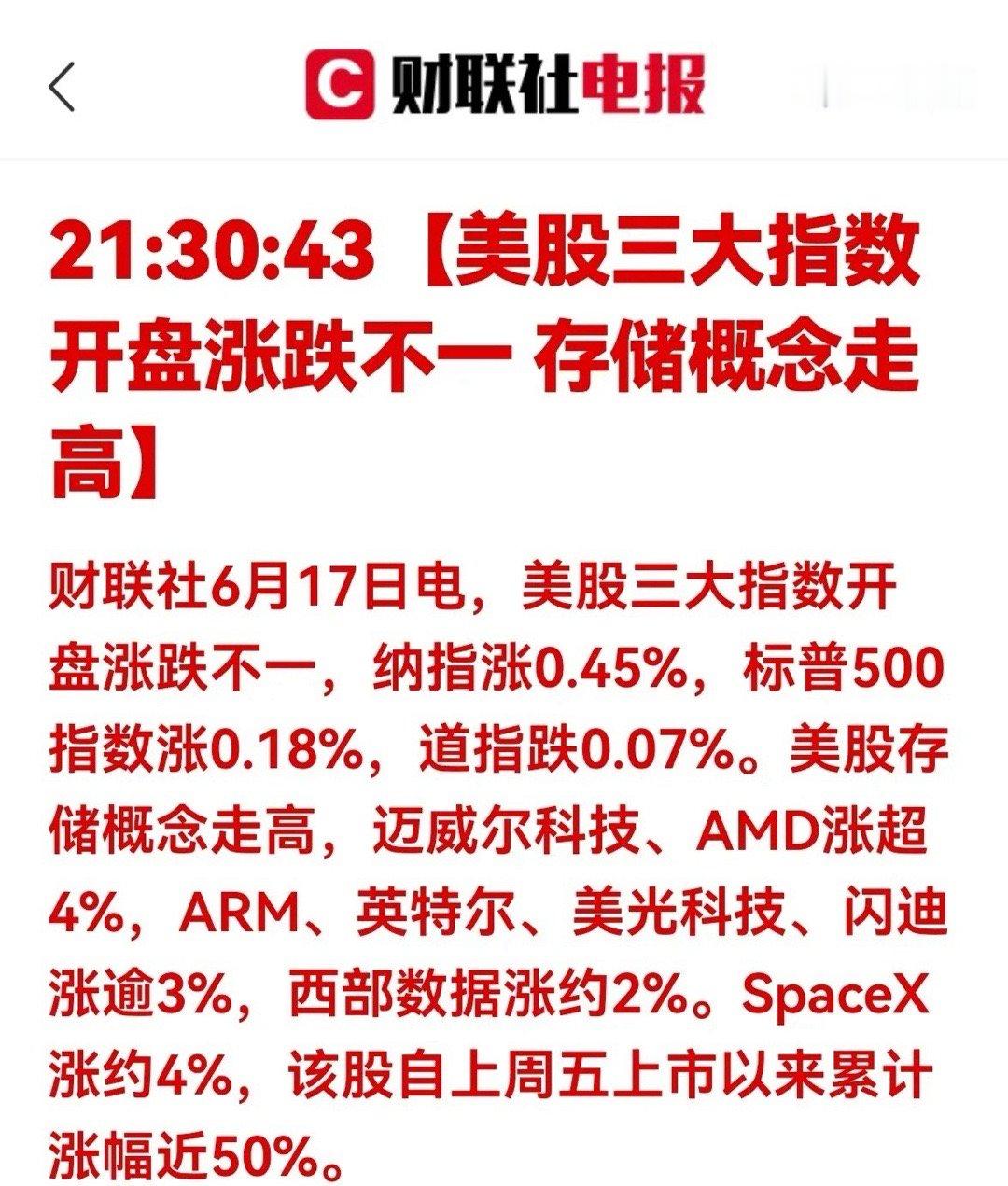 重磅信号出现！美股存储全线大涨！明日A股算力存储板块迎来催化一、财联社快讯完整深