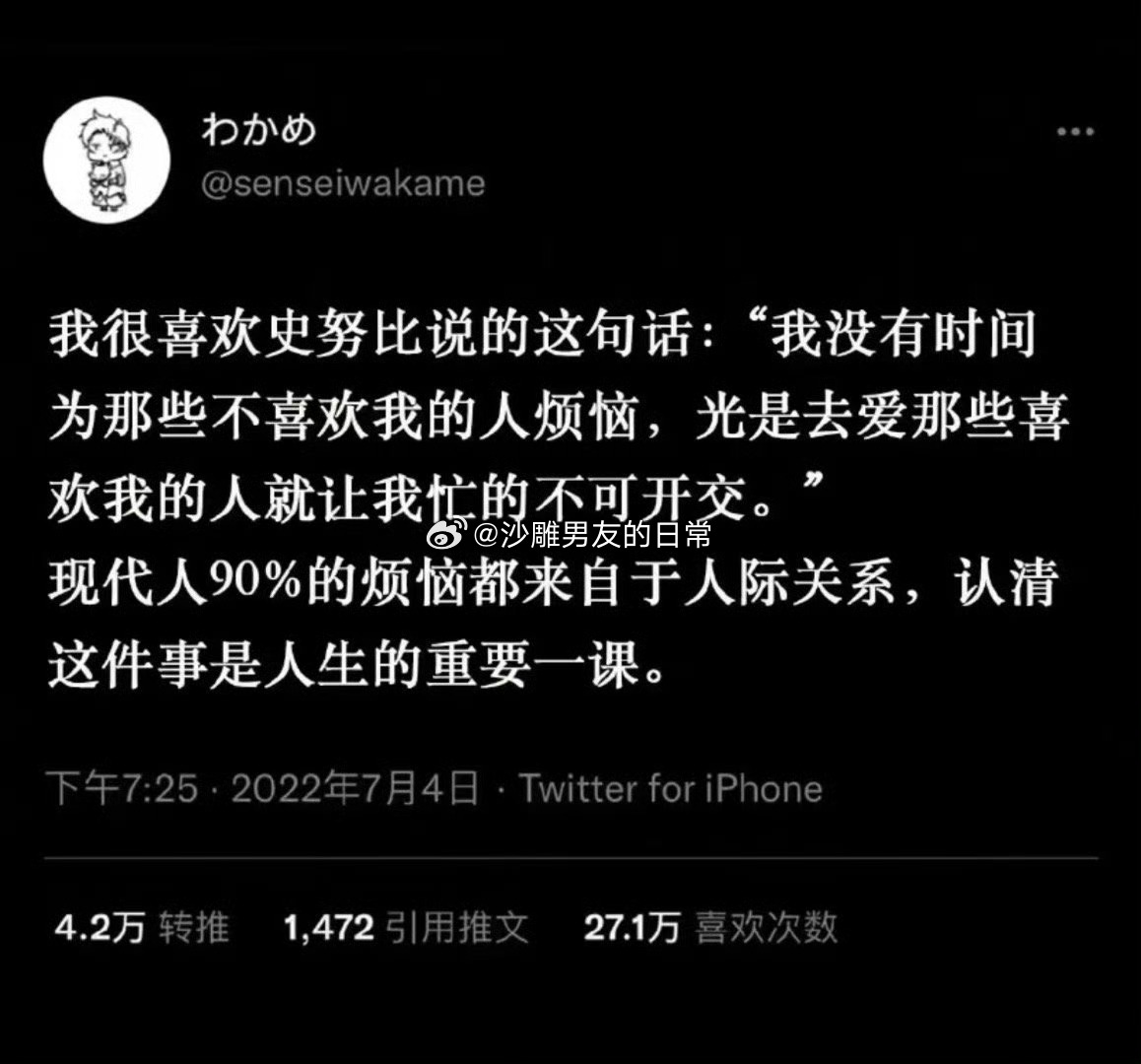 认清人际关系可以减少很多烦恼 ​​​