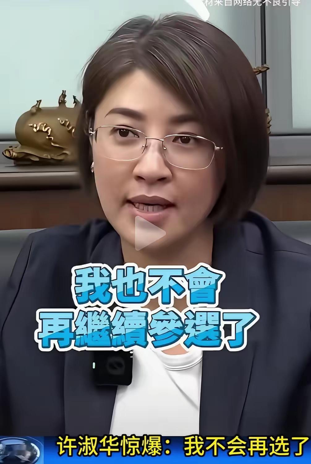 岛内疯传“蒋许配”冲2028！许淑华当面表态：我不会再参选！
        最