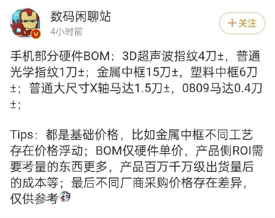 超声波指纹成本约30元；
短焦指纹成本约7.2元；
金属中框成本约109元；
塑