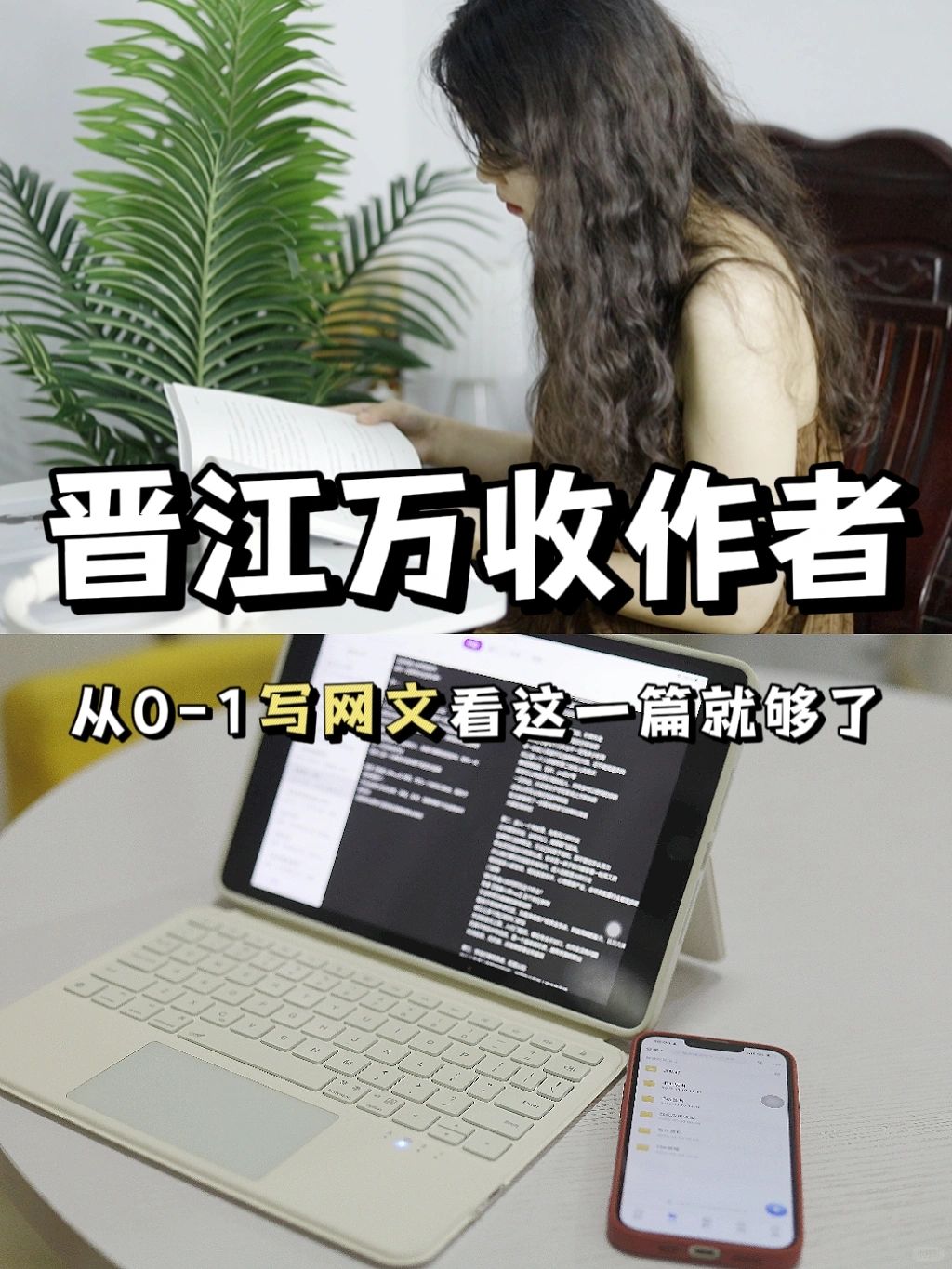一个很变态，但能提升网文写作能力的方法！