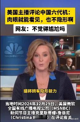 1月2日，香港《亚洲时报》评论认为，“中国歼-36隐形战斗机是对美国空中优势的又