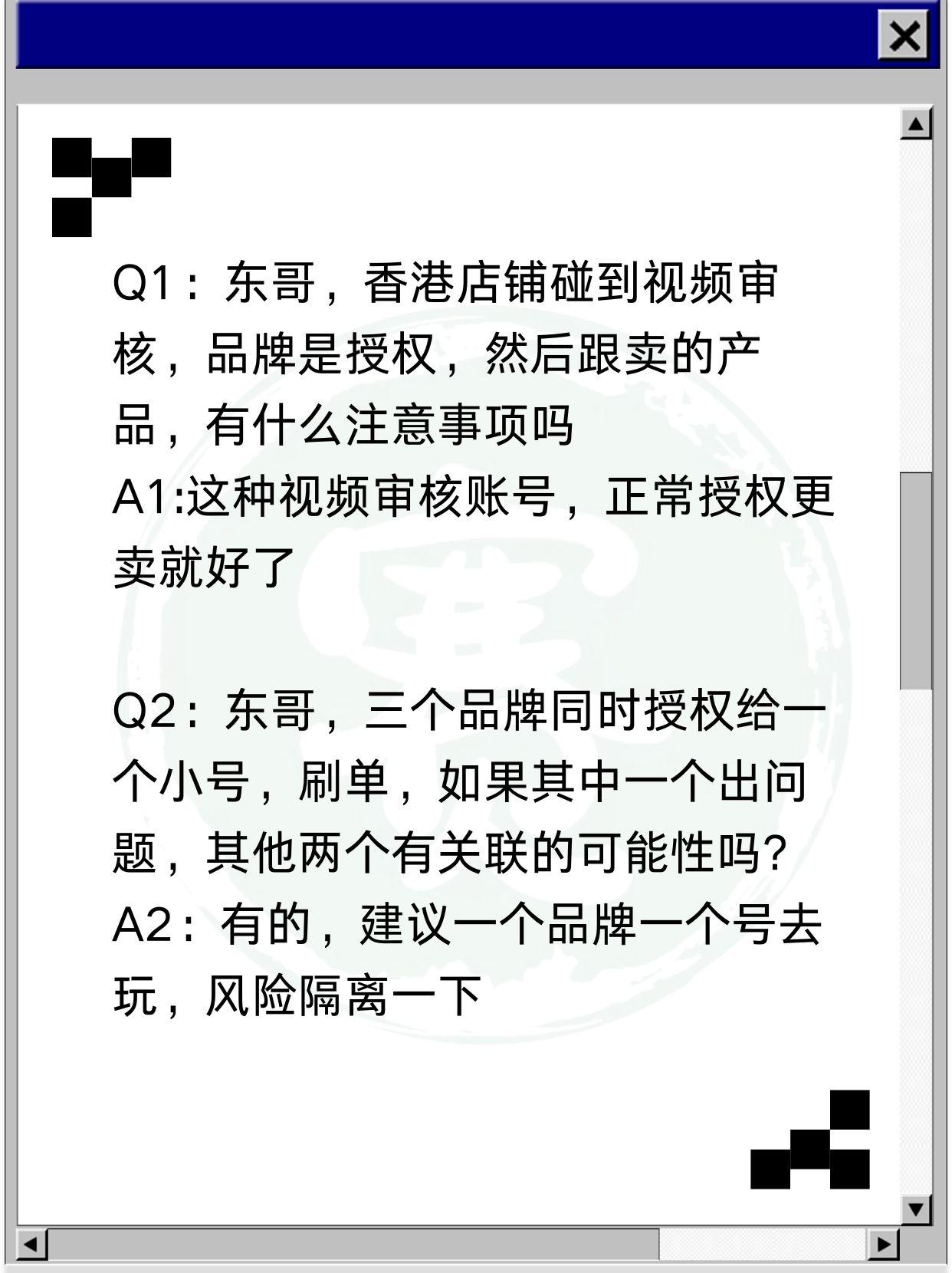 三个品牌同时授权给一个小号，出问题了会关联吗？