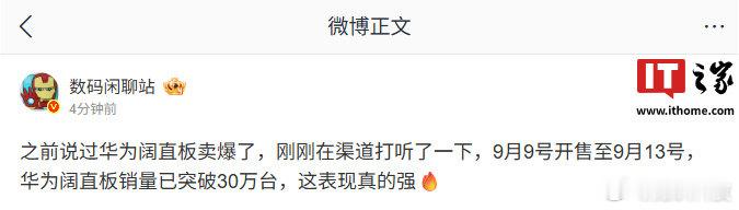 曝华为PuraXView销量突破30万台【消息称华为阔直板手机 Pura X V