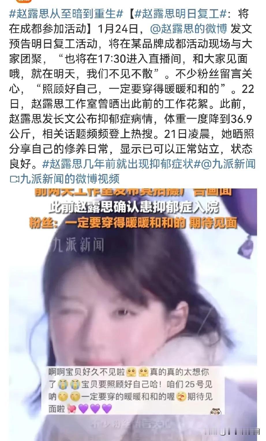 赵露思这么着急？这才生病多久，明天就要复工了？不过娱乐圈这个大染缸，久不出现资源