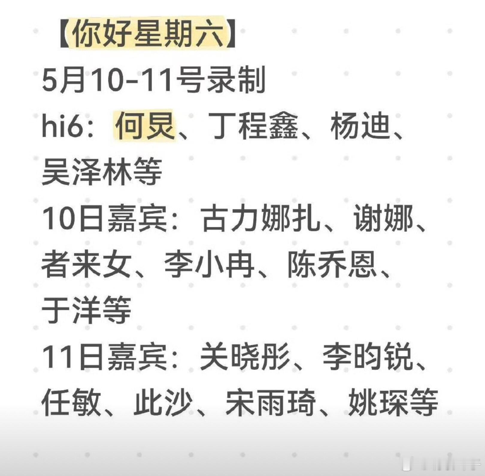 雨琦要来hi6啦，期待期待 