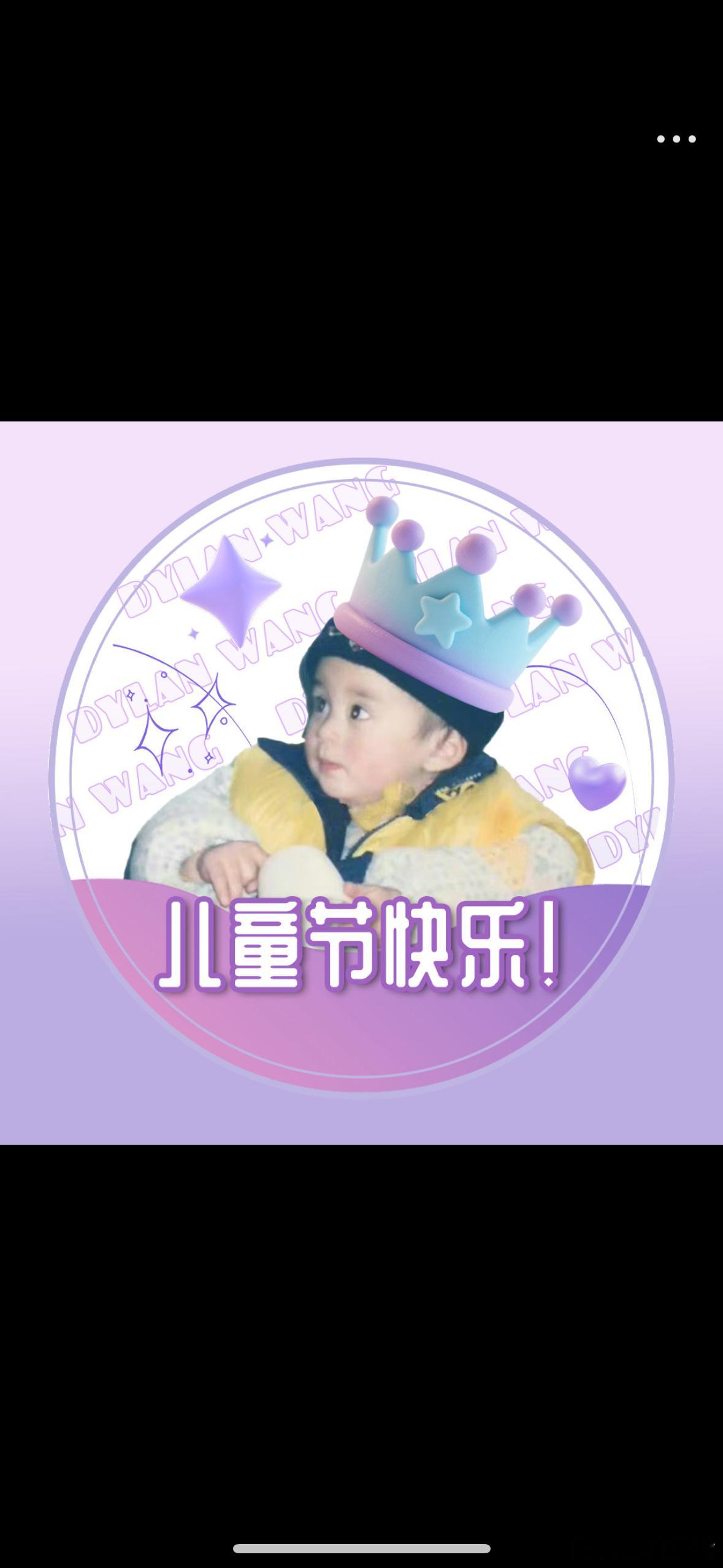 王鹤棣  世界上最可爱的宝宝