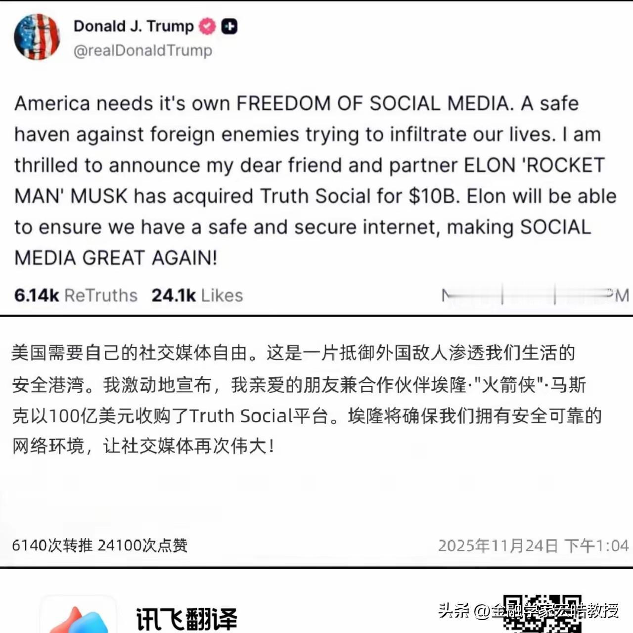 刚刚，马斯克又花了100亿美元给特朗普送了一份大礼啊！特朗普发文称他的朋友兼合作