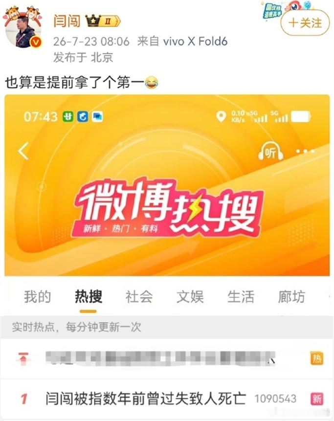 闫闯被指数年前曾过失致人死亡 黑红也是红？因为这种事情被冲上热搜第一，有什么值得