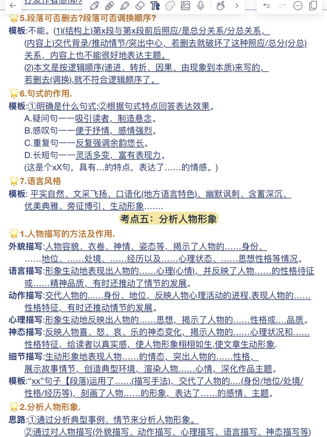 语文阅读理解答题公式！背这一篇就够了！