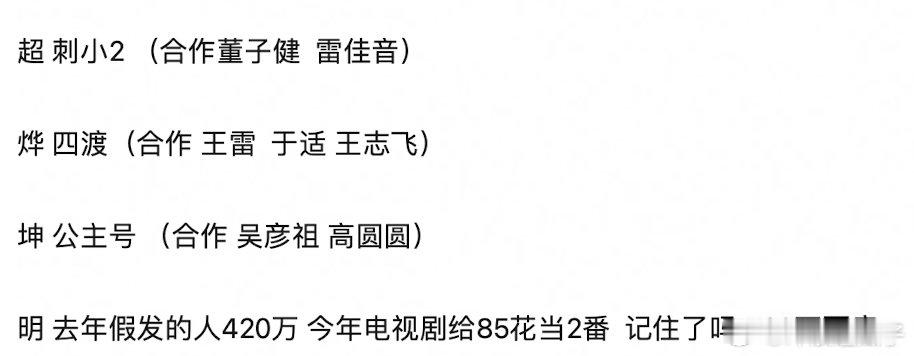 其实他们咖位还在，尤其是邓超是百亿影帝还是很棒的 ​​​