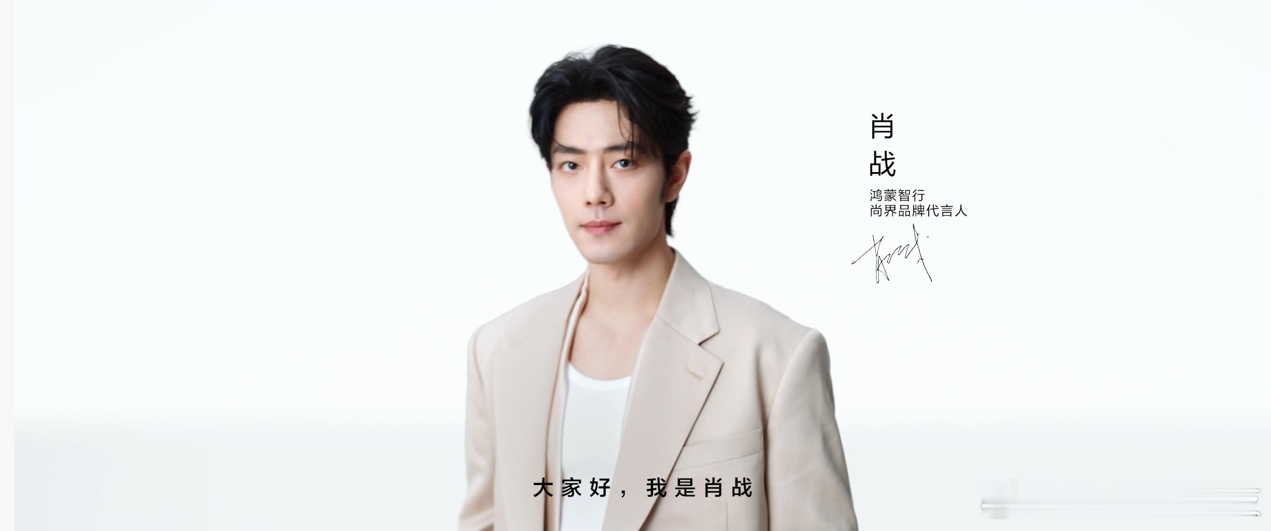 肖战说敢想象更敢打破想象以真诚致敬热爱，尚界Z7全方位打磨产品，不做偏科之作，肖