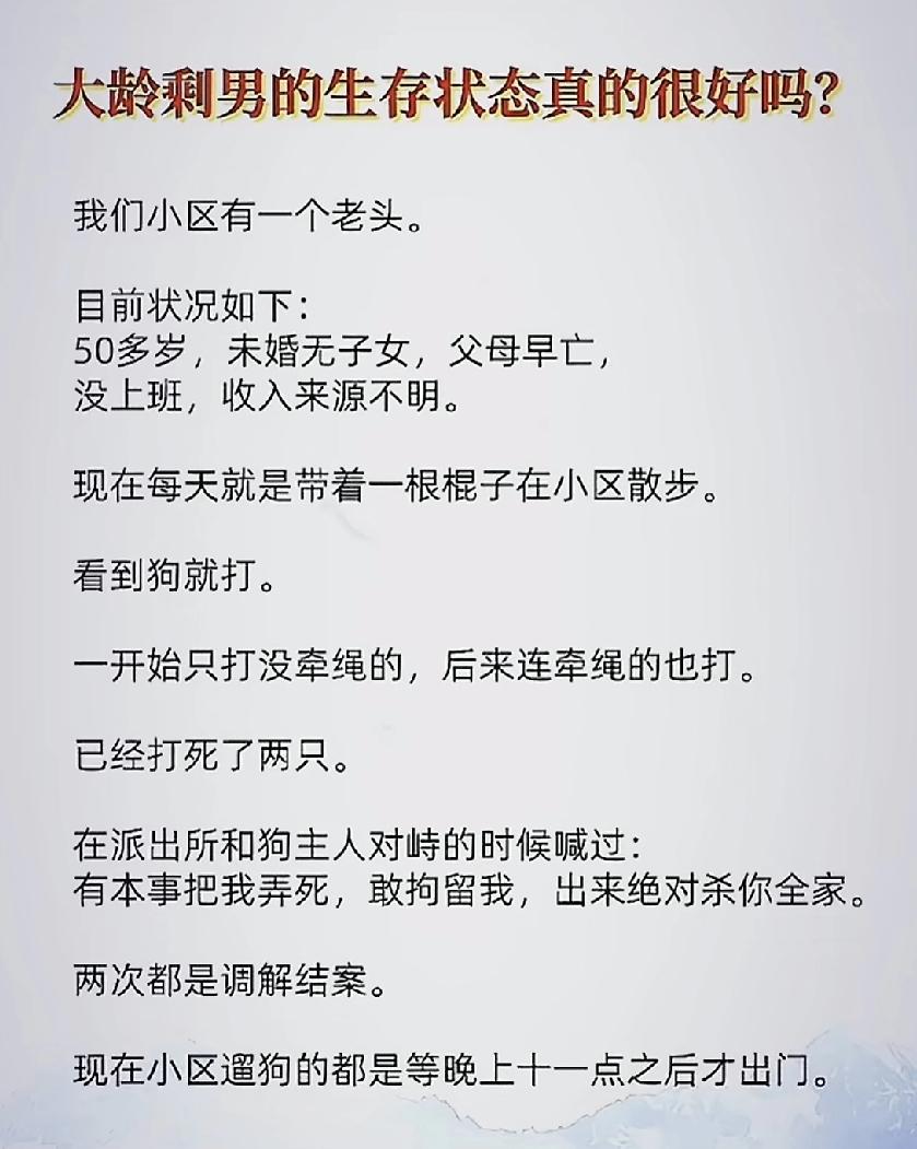 没家庭的孤寡者千万别惹，人家烂命一条。

现在知道为啥国家会解决大龄剩男的婚姻问