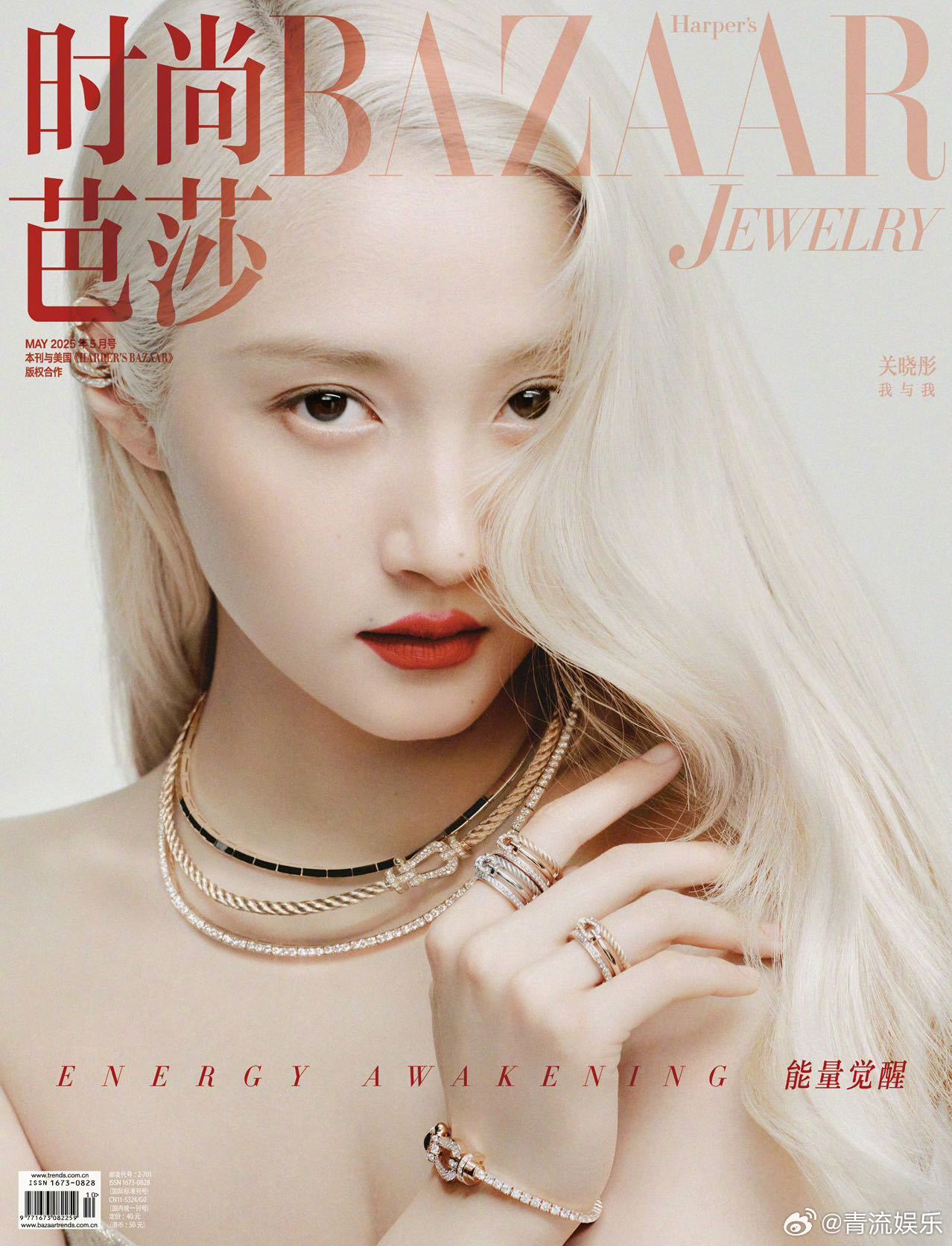 关晓彤金发首封 关晓彤亮相时尚芭莎珠宝五月刊封面，金发红唇珠宝相映，好权威的一张