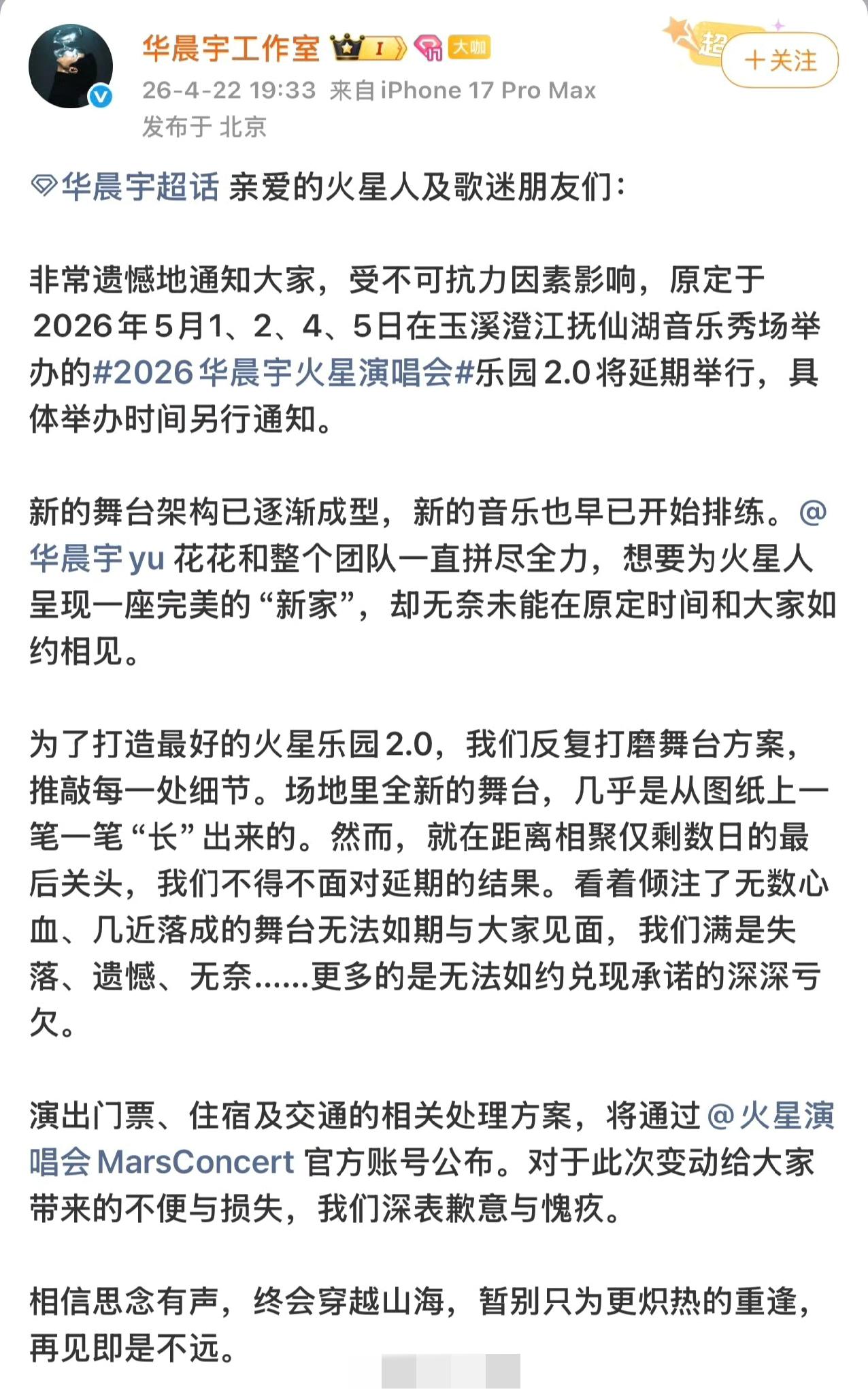 华晨宇演唱会突然延期，几个亿直接打水漂，筹备好几年真的太不容易😭
 
华晨宇火