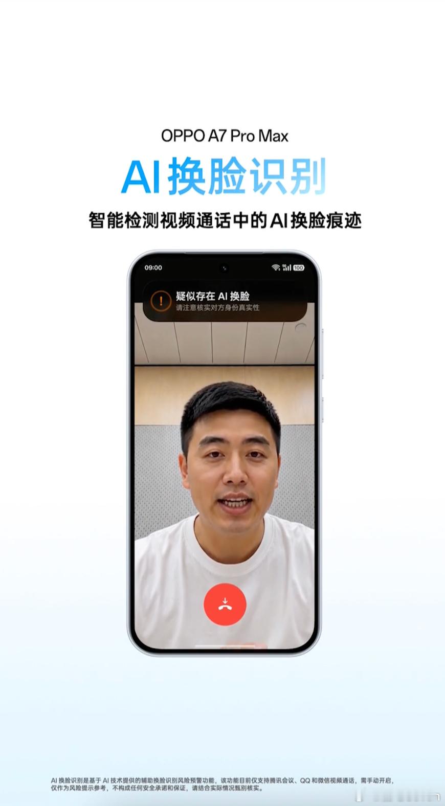 OPPO A7 Pro Max也支持AI通话防诈与AI换脸识别，通话时智能预警诈