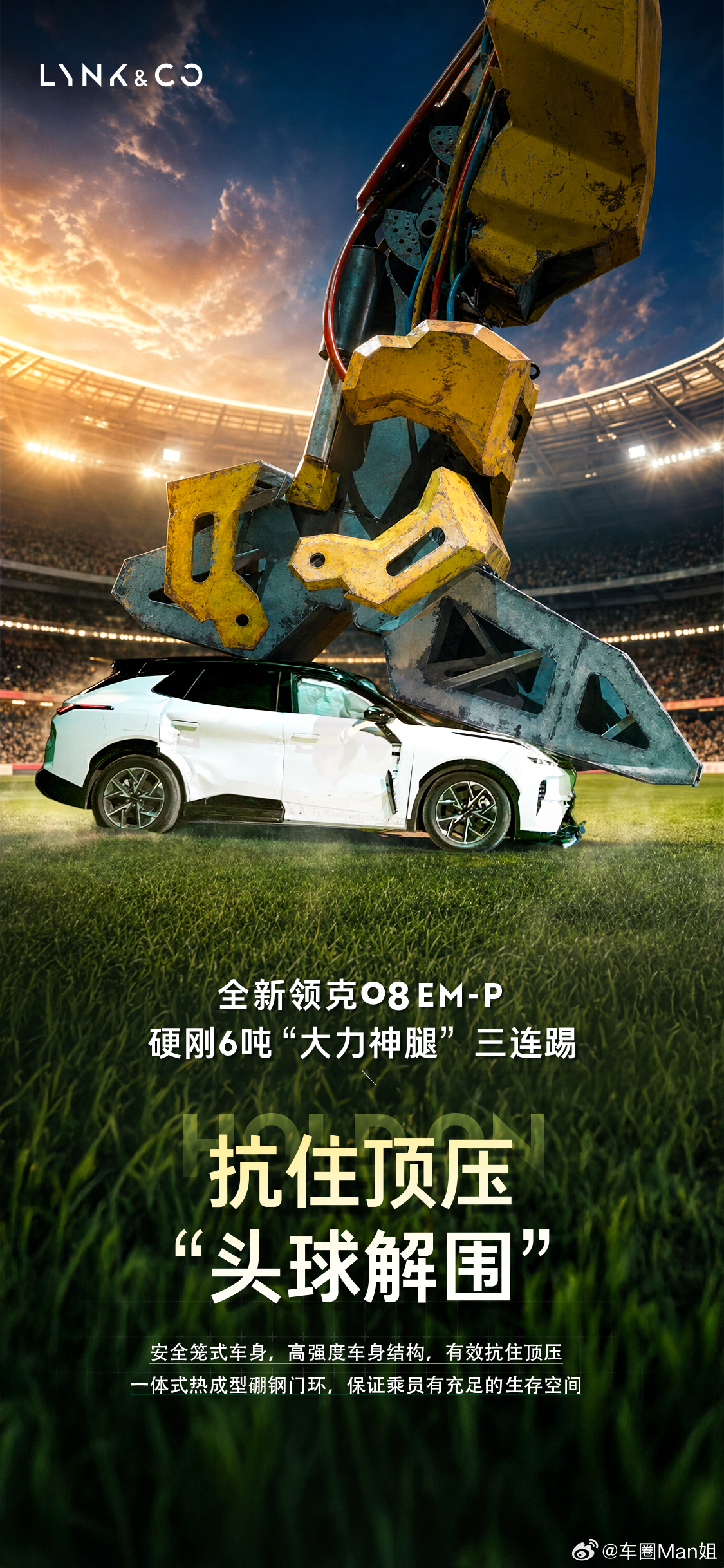 领克08 EM-P挑战6吨巨型机械腿，极限测试照见电动车安全底层逻辑领克08硬抗
