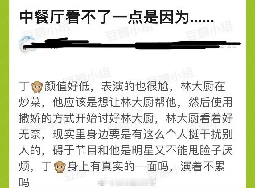 有网友说看不了一点中餐厅，因为丁禹兮颜值好低，表演也很尬，大家怎么看？ ​​​
