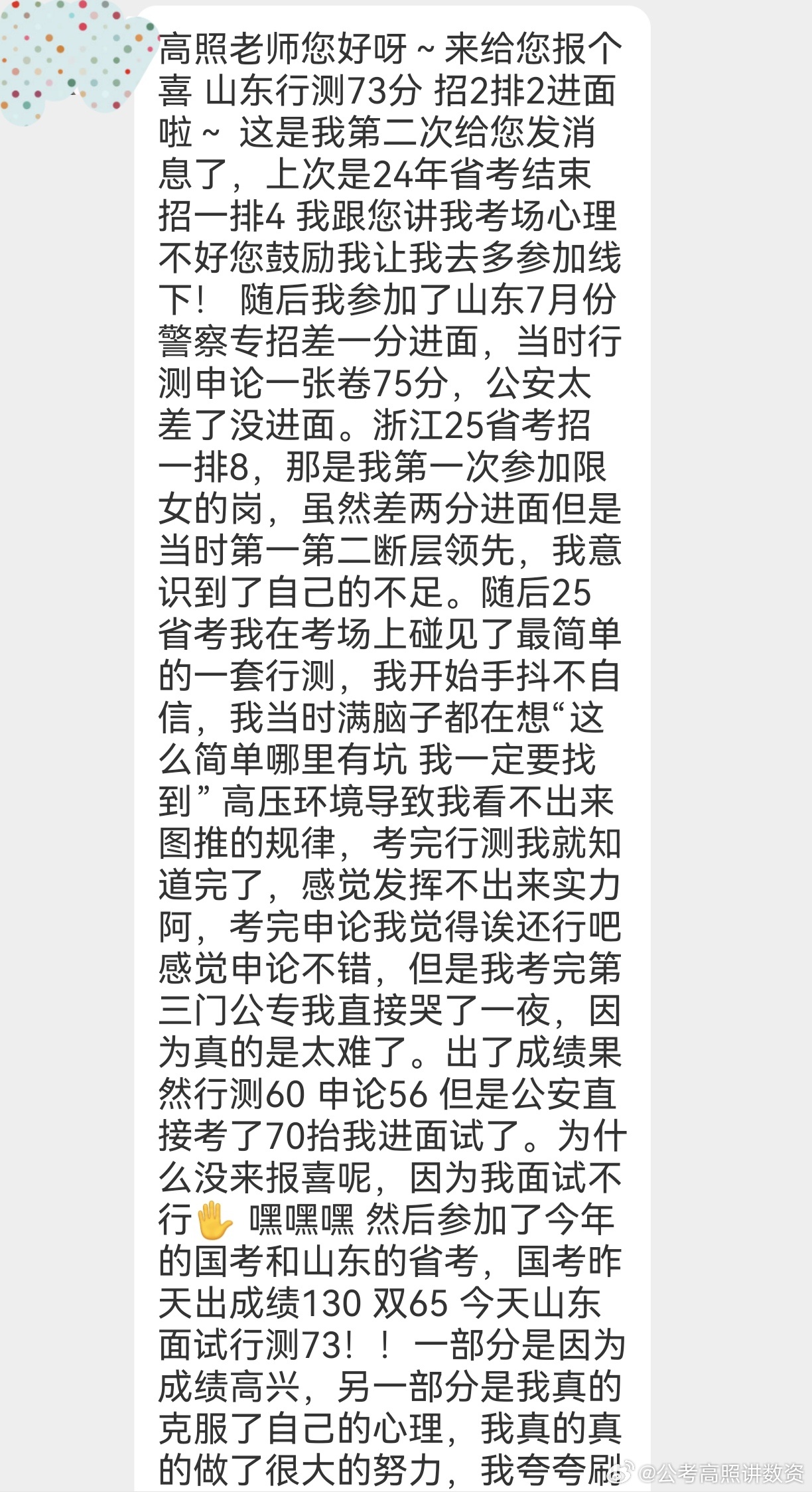 成功上岸，好运贴贴（982）招2排2进面，心态对临场发挥真的很重要，很多资料考不
