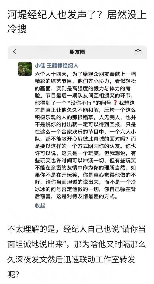 网传王鹤棣经纪人发声王鹤棣直播人气棣月系王鹤棣疑似经纪人朋友圈内容流出，这番发声