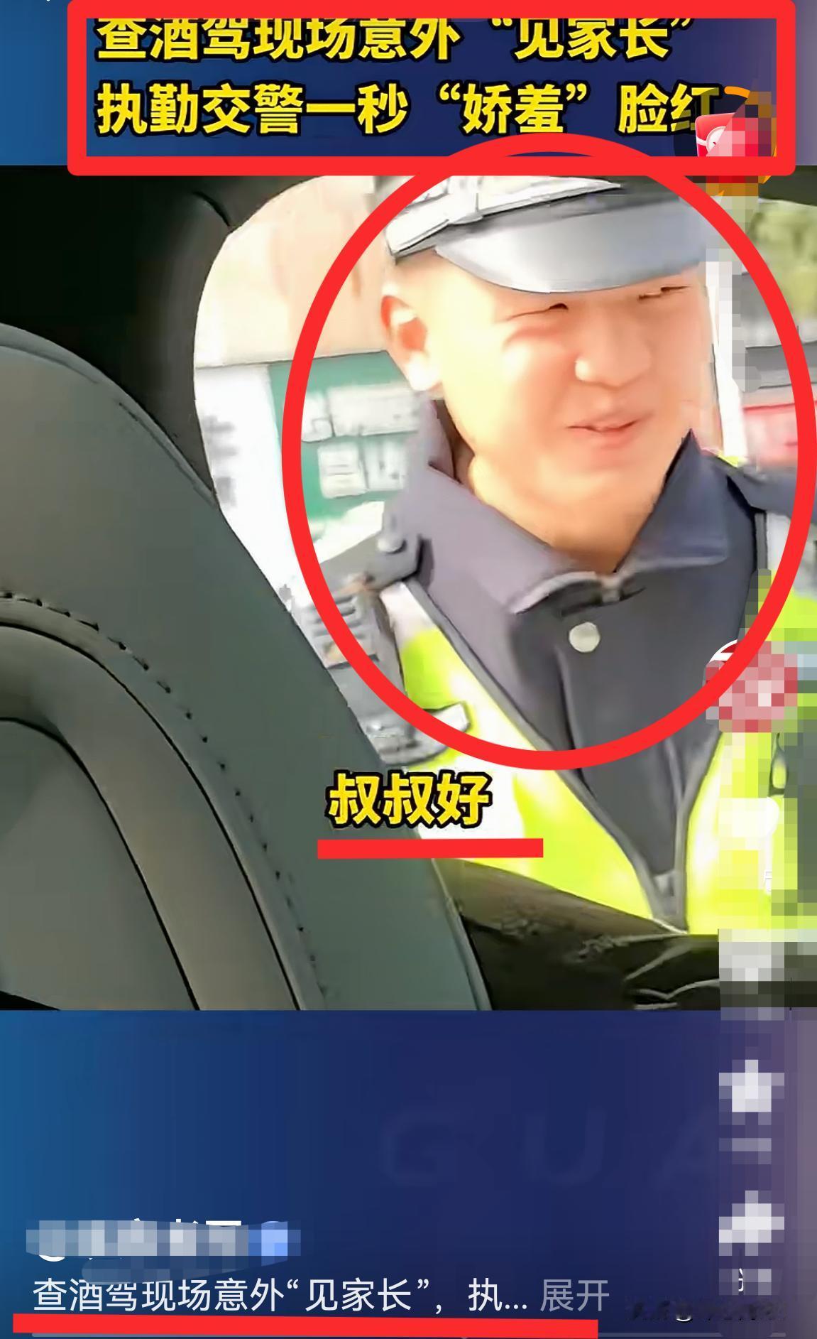 湖北｜交警执勤时，当场从“执法者”秒变“准女婿”！知道驾驶员是女方家长时，娇羞、