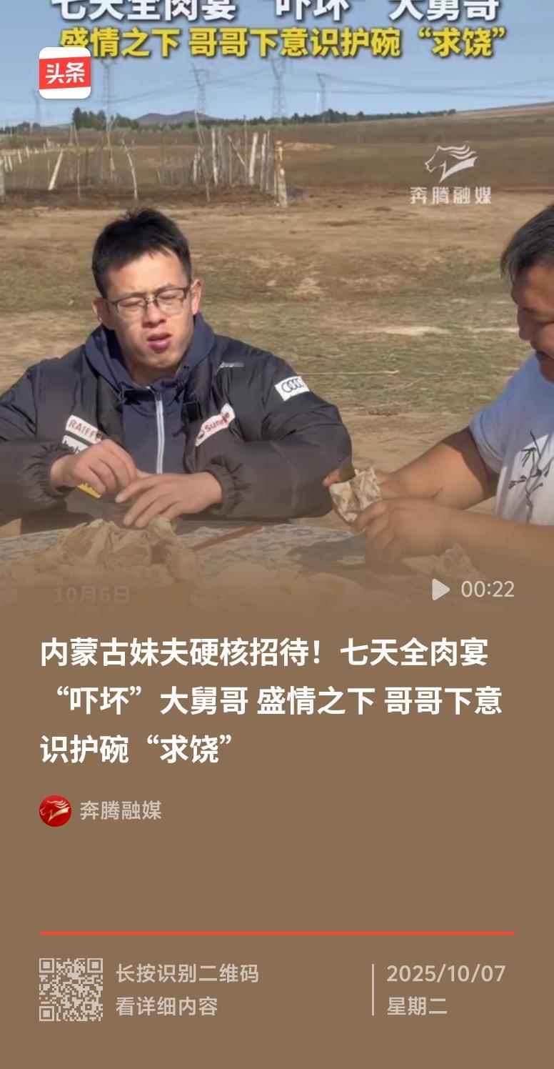 内蒙古妹夫这硬核招待太猛了！山西大舅哥趁着假期去看远嫁内蒙赤峰的妹妹，结果被妹夫