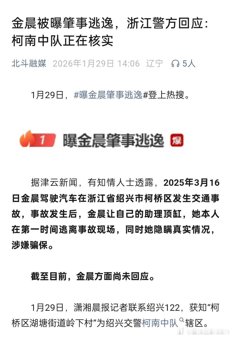 曝金晨肇事逃逸🔻我有预感，柯南中队要火了