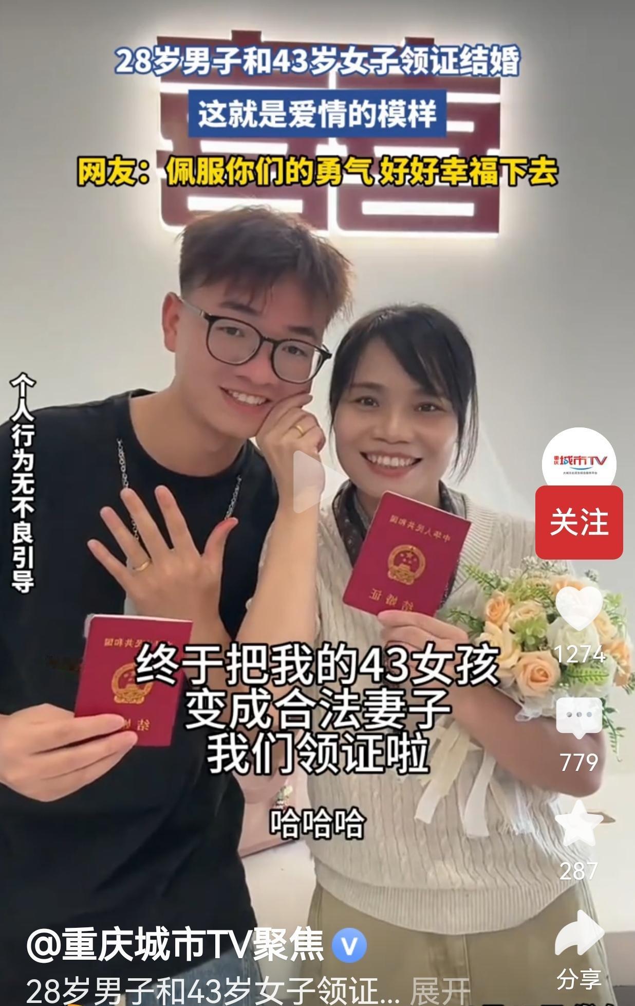 28岁小伙迎娶43岁女子，相差15岁的婚姻曝光，有人祝福也有人质疑
 
近日，广