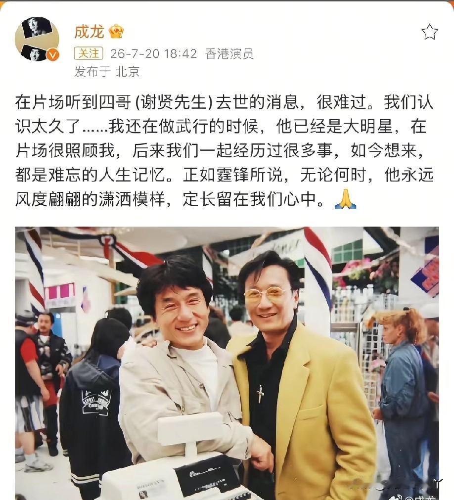 看到满头白发的成龙大哥发文悼念四哥，瞬间泪目了！

翻开成龙大哥这几年的社交账号