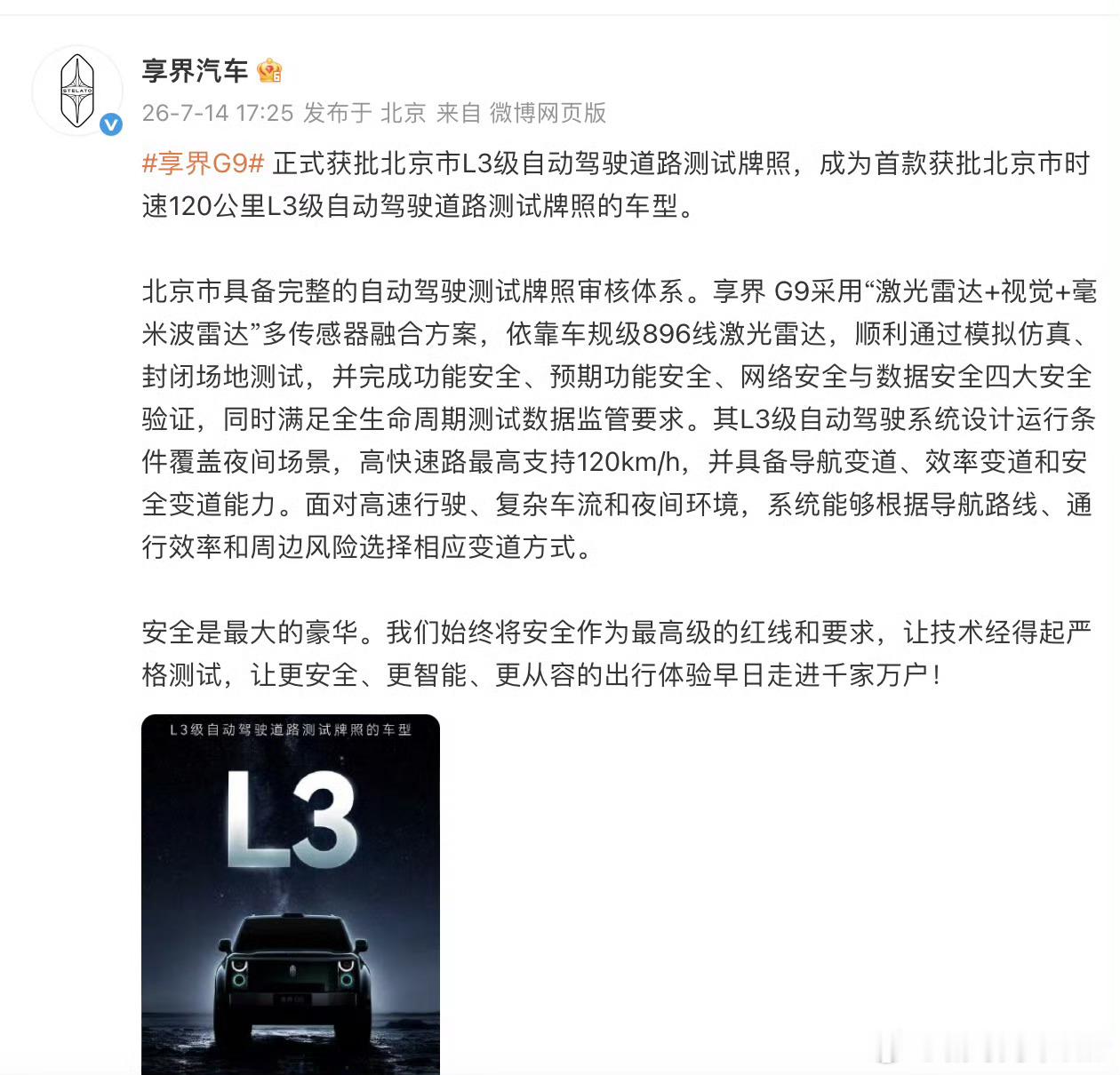 享界G9获批北京L3自动驾驶测试牌照刚刷到最新消息，享界G9拿下了北京首张120