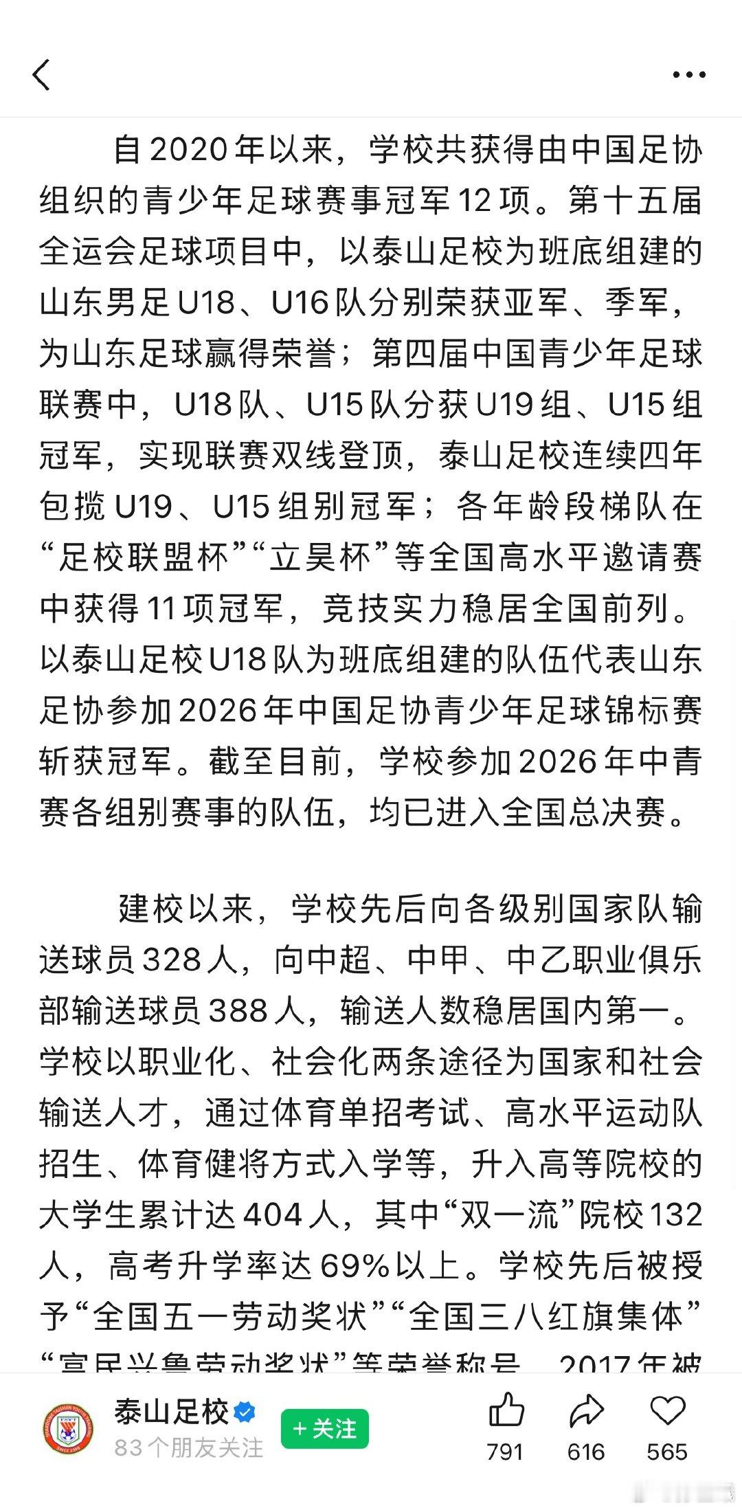 被文化传媒公司喊跪下后，泰山足校发文“交出硬核成绩单”，作出回应. ​​​