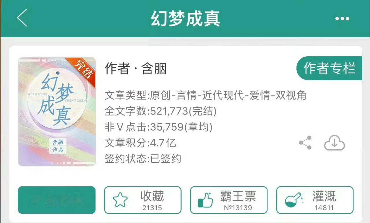 小说推荐：《幻梦成真》 作者:含胭简评：贫民窟女孩vs暖男大叔，现实向，大叔养成