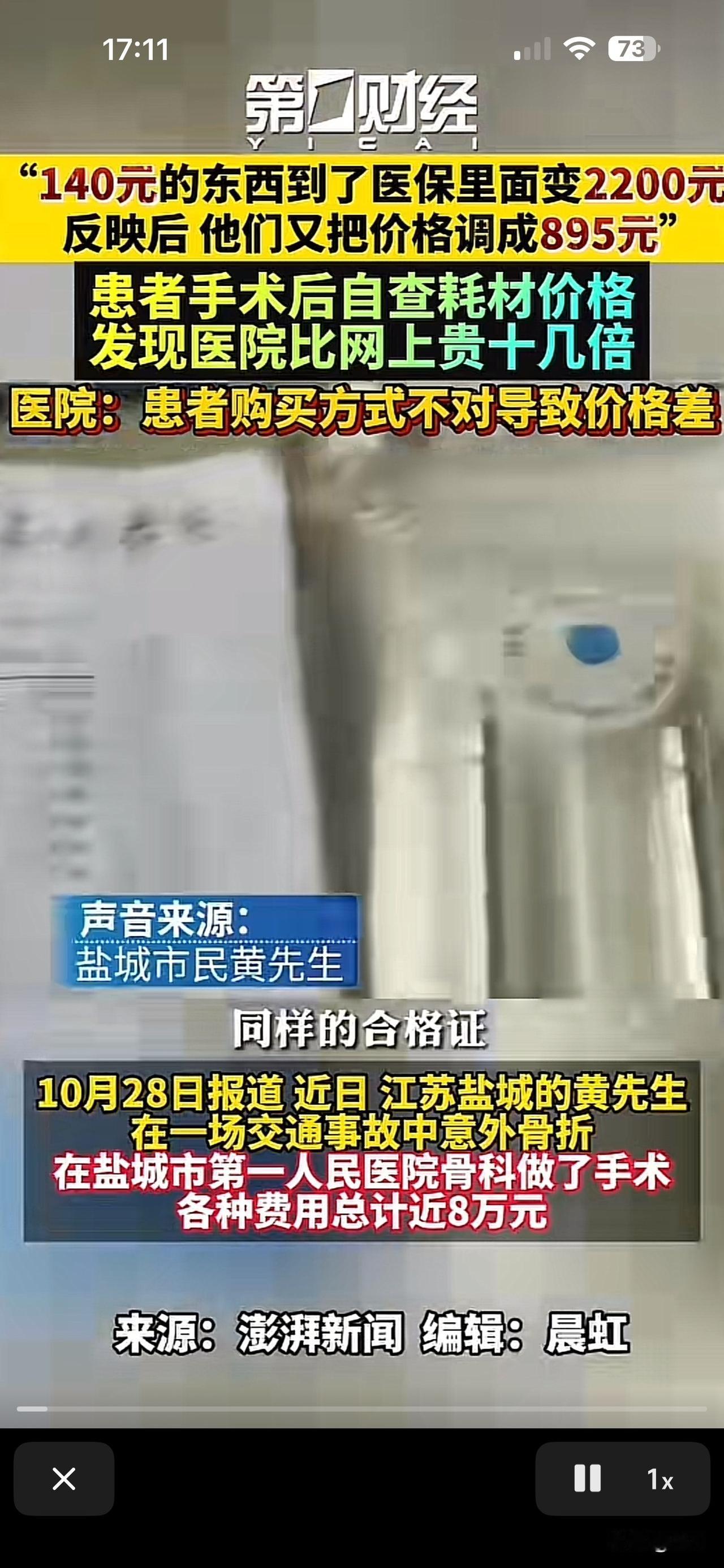 小编发现，近期有人反馈，140元的东西到医保内变成2200元。反应后价格调整至8