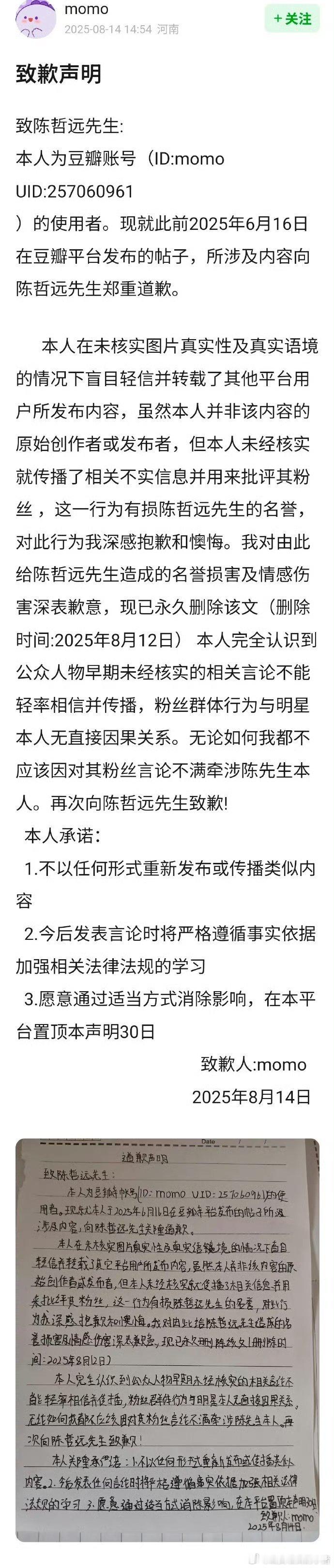 陈哲远黑粉手写道歉信 ​​​